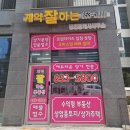 고덕패밀리공인중개사사무소 이미지