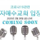 신천지예수교회 이미지