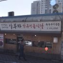 삼부자식당 | [천안 쌍용동]삼부자한우 현지인맛집 입에서 살살 녹아 사라지는 한우 체험 후기