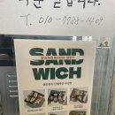 앙샌드
