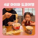 이세규 | [도쿄여행] 삼대가 함께하는 아이와 도쿄자유여행 part.3 야키니쿠 / 도쿄역 캐릭터스트리트 / 쇼핑몰...