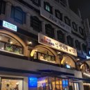 김치찜곱도리탕전문점 이미지