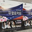 호국보훈 유월 음악회 이미지
