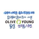 탑리테일러 | 수부지 여드름 홍조 민감성 피부가 써본 올리브영 선크림/ 쿠션 후기 및 추천 (올영 탑리뷰어)