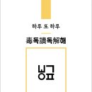 불휘기픈국어교습소 - 강동구 동남로75길 13-15 | 불휘기픈국어교습소