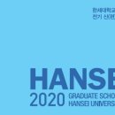 한세대학교 공공정책대학원 이미지