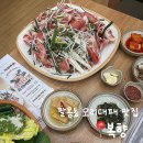 고기 | 창원 팔용동 맛집 복향 산더미 대패오리고기 후기
