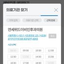 연세위드이비인후과의원 이미지