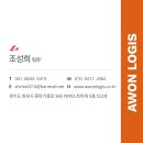 (주) 에이원물류