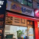 소문난전주식당2