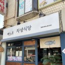 차녕식당 이미지