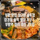 상민이고깃집 이미지