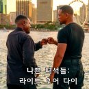 초코볼엔터테인먼트 | 나쁜 녀석들 라이드 오어 다이 (4번째 액션 시리즈 영화)