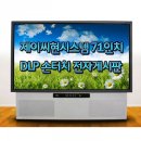 50% 대박할인 전자게시판/DLP71X-W 이미지