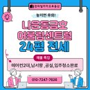 나운금호센트럴공인중개사사무소 | 군산 나운동 금호어울림 센트럴 아파트 24평 전세 ㅣ신축급, 공실 세대