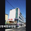 강남노인요양원 | [평택 요양원/추천/후기/가격] 강남행복한요양원 평택 강남행복한요양원, 따뜻한 케어
