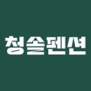 옥계동대산펜션 네이버블로그