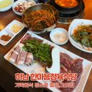 [하남 맛집] 광주하남동가족외식 장소로 좋은 고깃집, 한마음정육식당 광주하남점