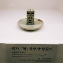 역사: 국립대구박물관 &#39;이건희 회장 기증 특별전&#39;과 &#39;염원에서 취향으로, 향의 문화사 &#39; 전시 탐방기