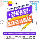 (주)경북관광
