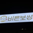 바른보쌈1990울산 - 6604 | 바른보쌈1990울산
