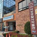 사상생활사박물관 이미지