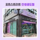 포토스트리트 안성공도점 네이버블로그