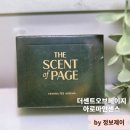 더페이지 | 교보문고향 그대로 교보문고 더센트오브페이지 아로마인센스 후기