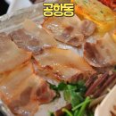 공항동 | 김포공항 삼겹살 맛집 퀄리티부터 레트로 감성까지 공항동 방문 후기