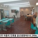 윤선생영어전주아중교습소