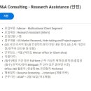 [머서코리아] M&A Consulting team Research Assistance (인턴) 채용 (~모집시 마감) 이미지