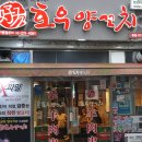 호우양꼬치 이미지