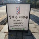 상계동 미장원 네이버블로그