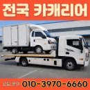 순성카써비스 | 보령 서산 당진 포터트럭 화물차 장거리 탁송 방법, 안전 운송 후기