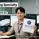 보쉬카서비스람다프로젝트 | AWS Networking Specialty 합격 후기 2026 – 실무자가 느낀 난이도와 준비법 완벽 정리