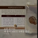 김정선한의원 | 청담 요한한의원 : 8체질 진단 후 목양체질 결과 받은 후기