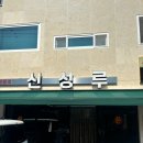 대구 케찹소스탕수육 감삼동맛집 신성루 후기 탕수육 완전 추천해요