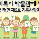 신평면 생활사박물관 이미지