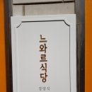 느와르식당 이미지