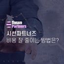 시선파트너즈 이미지