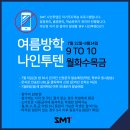 나인투텐