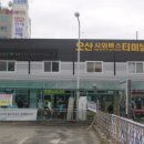 오산버스터미널 이미지