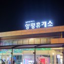 양평의밤
