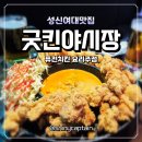 굿킨야시장
