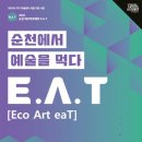 에코아트 네이버블로그