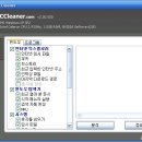 시스템을 깨끗하게 해주는 "Crap Cleaner(CCleaner) Slim한글 CCleaner v2.00.500 Final 이미지