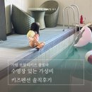 모블리 | 가평 모블리키즈 풀빌라 수영장 있는 가성비 키즈펜션 솔직후기