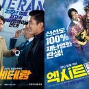 엑시트바
