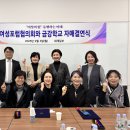 세계일보 조사위원 여성포럼협의회, 금강학교와 자매결연 체결 이미지