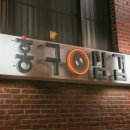 홍구삼겹 이미지